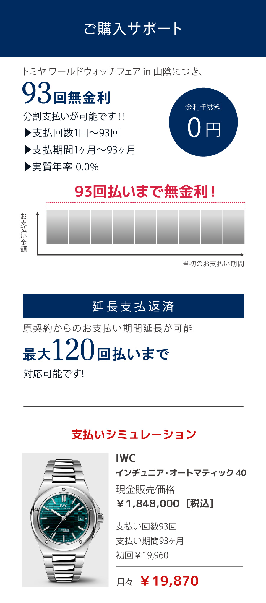 TOMIYA WORLD WATCH FAIR in 山陰｜大好評につき今年も開催！ トミヤ