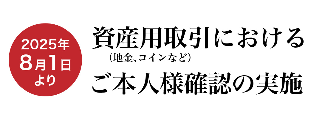2025年8月から変更