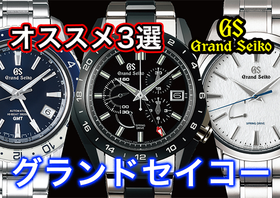 グランドセイコーの魅力について | TOMIYA TV【後編】
