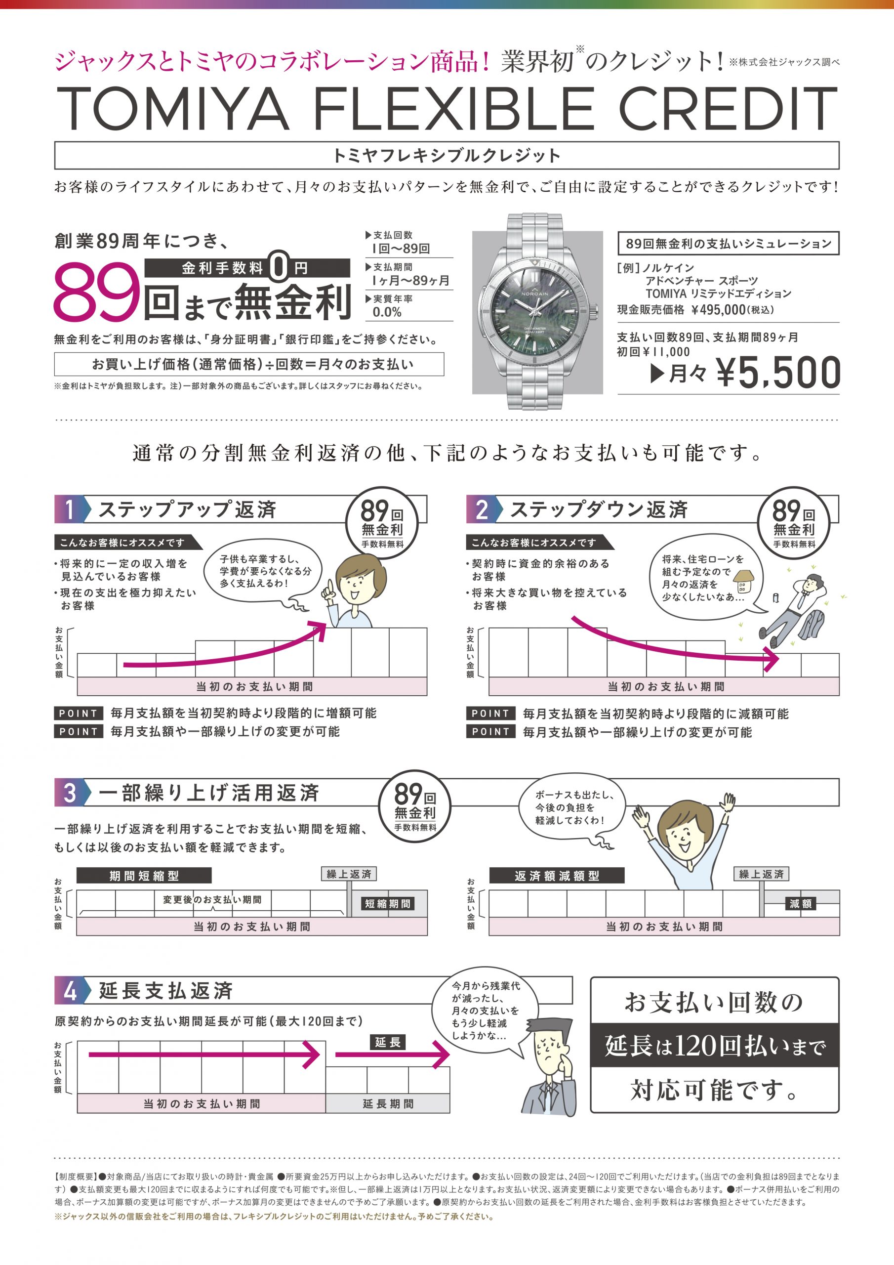 TOMIYA創業祭 After Fair | 岡山の正規時計宝飾専門店 | トミヤ TOMIYA創業祭 After Fair | 岡山の正規時計宝飾専門店 | トミヤ