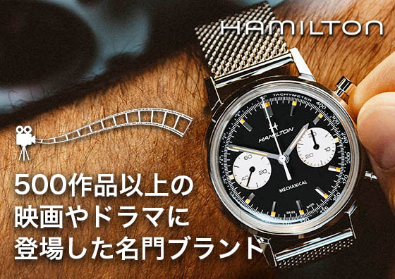 ハミルトンの魅力について | TOMIYA TV【前編】