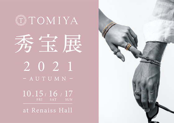 TOMIYA 秀宝展 2021 -AUTUMN-