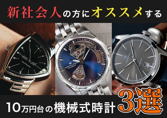 ハミルトンの魅力について | TOMIYA TV【後編】