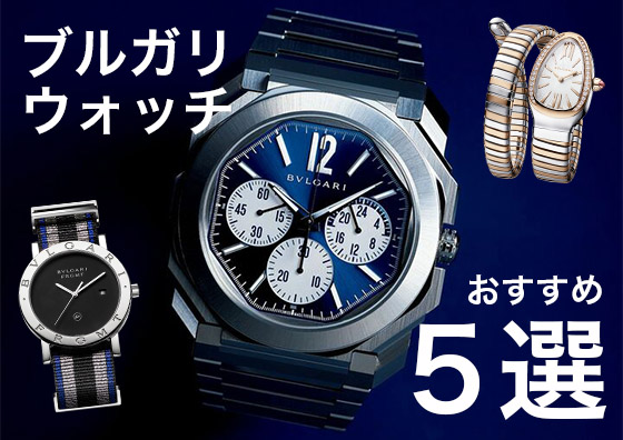 BVLGARI(ブルガリ)の魅力について | TOMIYA TV【後編】