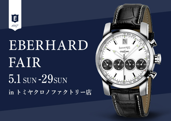 EBERHARD FAIR 5.1sun-5.29sun
