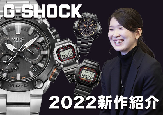 ジーショック2022年新作MRGの魅力をご紹介！ | TOMIYA TV