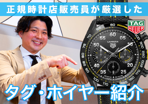 正規時計店 副店長が選び抜いた！ 2022年タグ・ホイヤーおすすめモデルのご紹介！ | YouTube