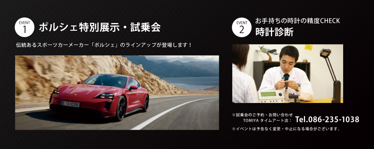 ポルシェ特別展示・試乗会、時計診断