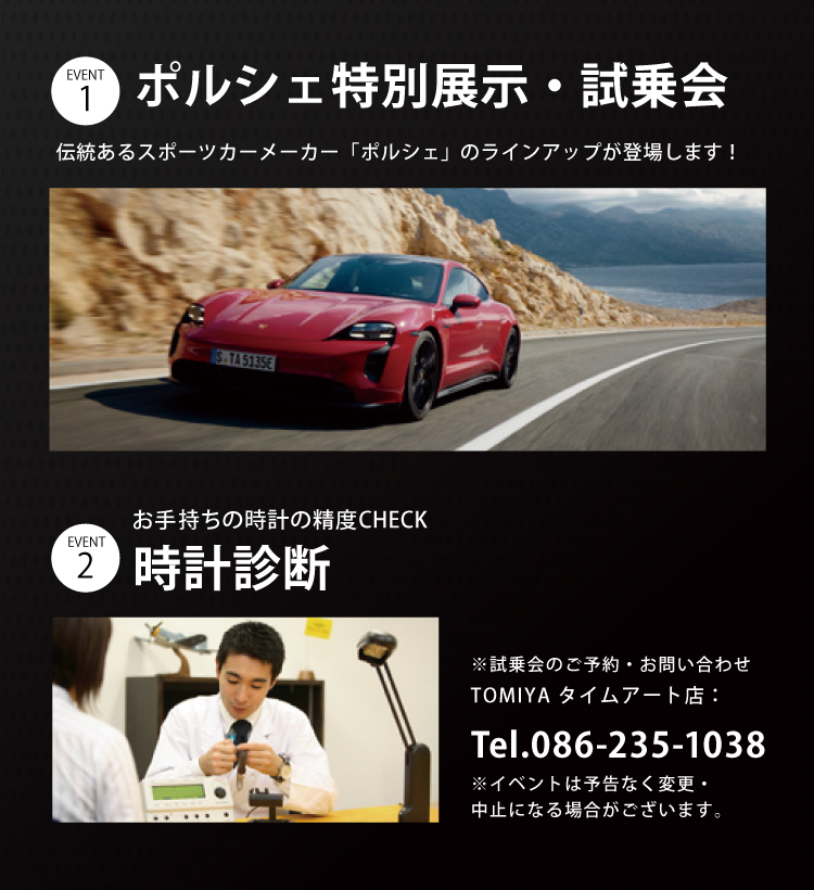 ポルシェ特別展示・試乗会、時計診断
