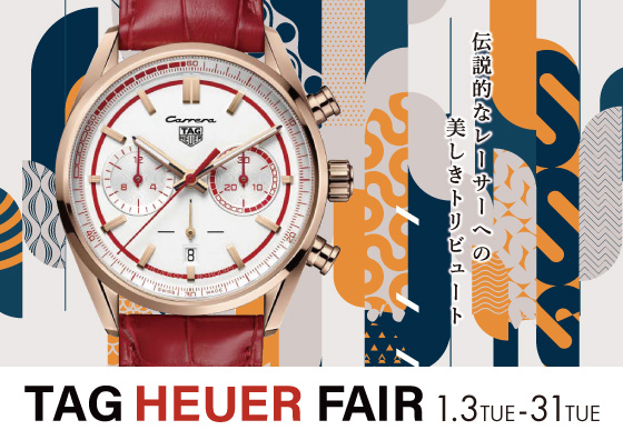 TAG HEUER FAIR 1.3TUE-31TUE