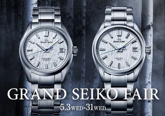 GRAND SEIKO FAIR 5.3WED-31WED