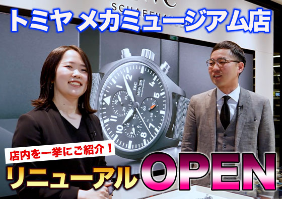 【店舗リニューアル】2023年4月にリニューアル！ トミヤメカミュージアム店をご紹介！