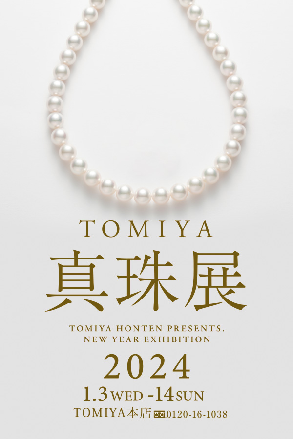 TOMIYA 真珠展 2024 1.3WED-14SUN | 岡山の正規時計宝飾専門店