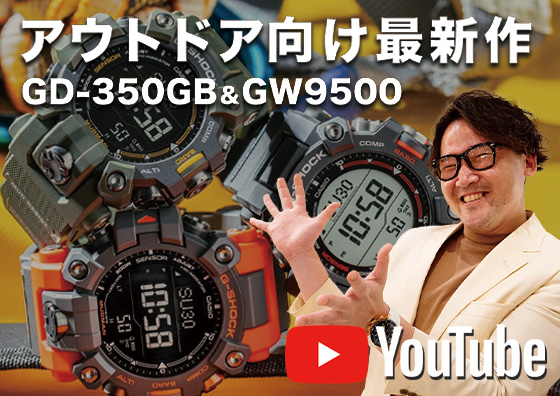 【G-SHOCK】アウトドア向け最新作！ ジーショックのWEB限定モデル＆新作マッドマンをご紹介！