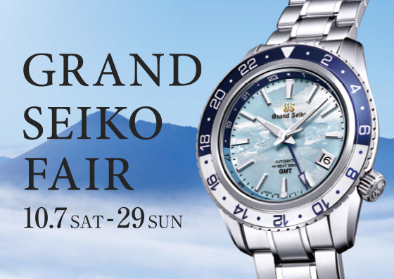 GRAND SEIKO FAIR 10.7SAT-29SUN