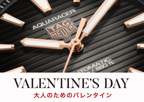 VALENTINE'S DAY お互いをいつも近くに感じられるペアウォッチ