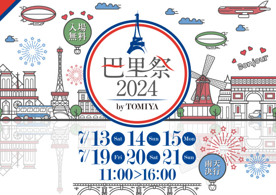 巴里祭2024 by TOMIYA