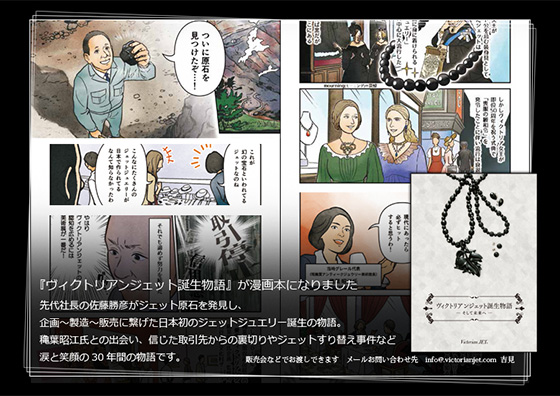 ヴィクトリアンジェット漫画本紹介