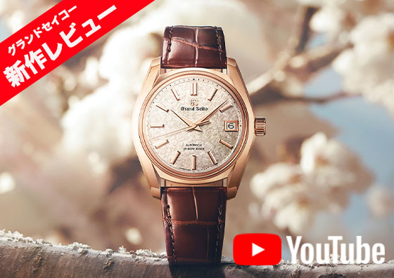 【GRAND SEIKO】4月25日(金)発売の注目モデル『SBGH368(桜隠し)』について