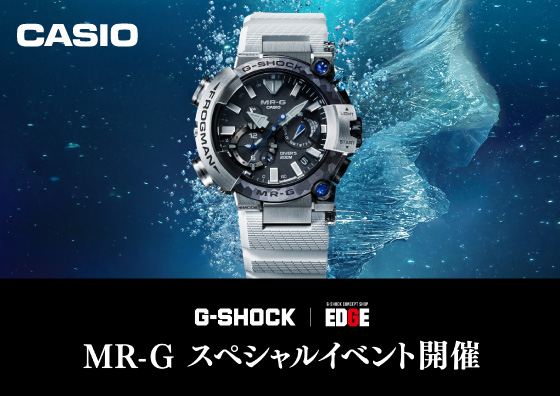 G-SHOCK×EDGE MR-Gスペシャルイベント 6.12FRI-6.14SUN