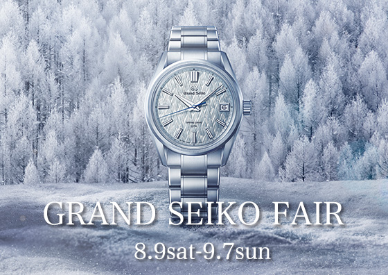 グランセクト GRAND SEIKO FAIR 8.9SAT-9.7SUN | 岡山の正規時計宝飾専門店 | トミヤ