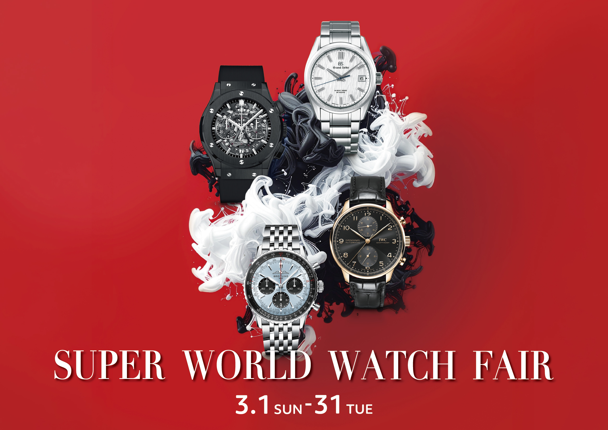 SUPER WORLD WATCH FAIR 3.1sun-31tue