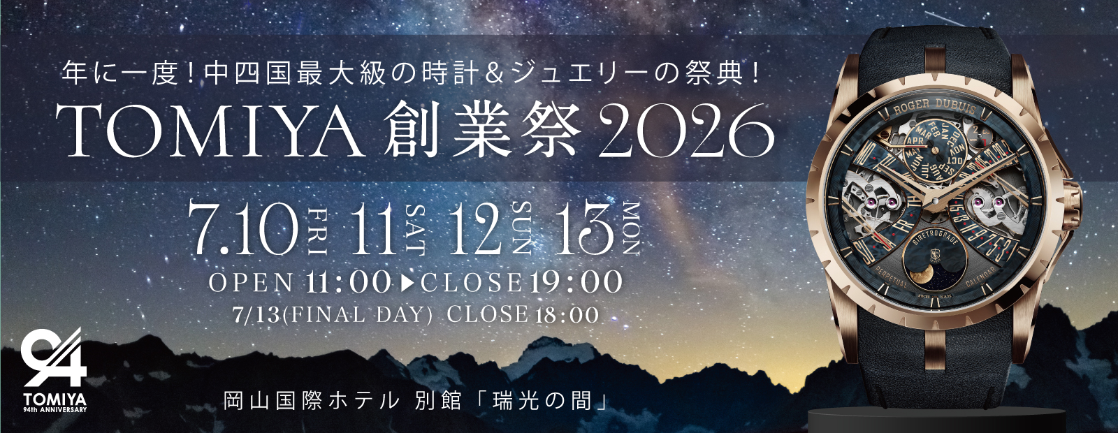 創業祭2026