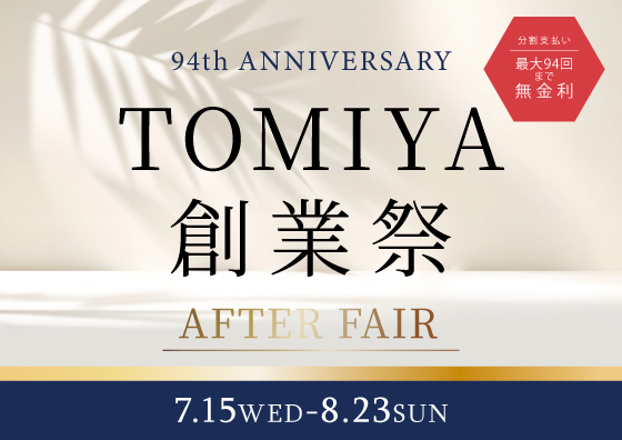 TOMIYA 創業祭 AFTER FAIR 7.15wed-8.23sun