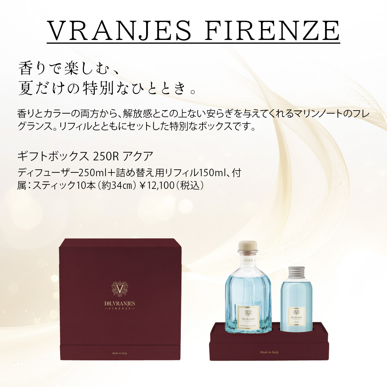 フレグランス